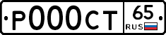 Р000СТ65 - 