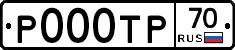 Р000ТР70 - 