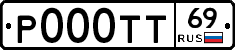 Р000ТТ69 - 