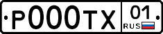 Р000ТХ01 - 