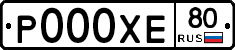 Р000ХЕ80 - 