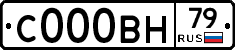 С000ВН79 - 