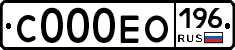 С000ЕО196 - 