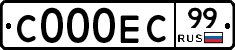 С000ЕС99 - 