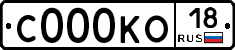 С000КО18 - 