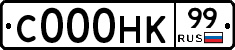 С000НК99 - 