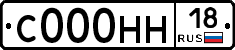 С000НН18 - 