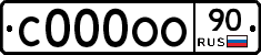 С000ОО90 - 