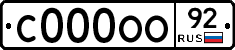 С000ОО92 - 