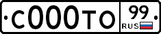 С000ТО99 - 