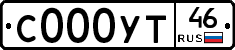 С000УТ46 - 