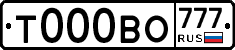 Т000ВО777 - 