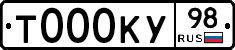 Т000КУ98 - 