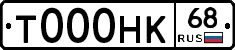 Т000НК68 - 