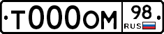 Т000ОМ98 - 