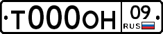 Т000ОН09 - 