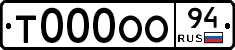 Т000ОО94 - 