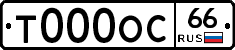 Т000ОС66 - 