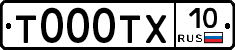 Т000ТХ10 - 