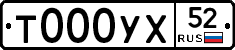 Т000УХ52 - 