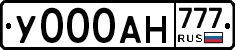 У000АН777 - 