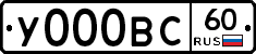 У000ВС60 - 