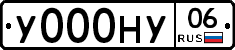 У000НУ06 - 