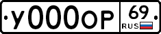 У000ОР69 - 
