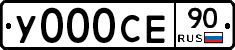 У000СЕ90 - 