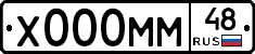 Х000ММ48 - 