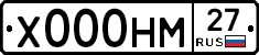 Х000НМ27 - 