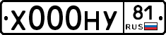Х000НУ81 - 