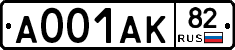 А001АК82 - 