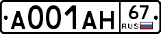 А001АН67 - 