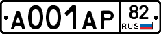 А001АР82 - 