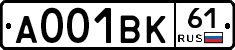 А001ВК61 - 