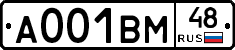 А001ВМ48 - 
