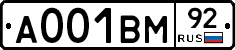 А001ВМ92 - 