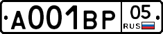 А001ВР05 - 