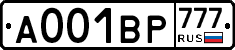 А001ВР777 - 