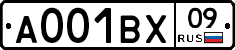 А001ВХ09 - 