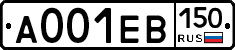 А001ЕВ150 - 
