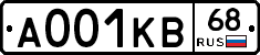 А001КВ68 - 