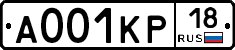 А001КР18 - 