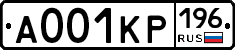 А001КР196 - 