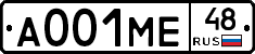 А001МЕ48 - 