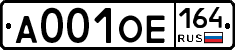 А001ОЕ164 - 