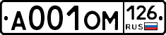 А001ОМ126 - 