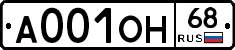 А001ОН68 - 