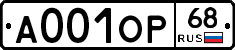 А001ОР68 - 